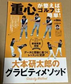 「重心」が整えばゴルフは簡単!