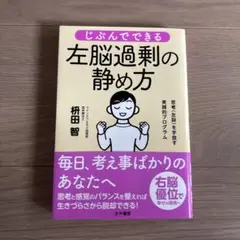 じぶんでできる左脳過剰の静め方