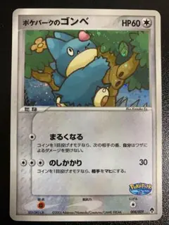 ポケパークのゴンベ ポケパークプレミアムファイル 008/009 ポケパークのゴンベ【-】{008/009}