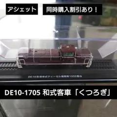 【未開封・送料込】TOMIX DE10形1705号機 TOMIX DE10形1705号機 - メルカリ