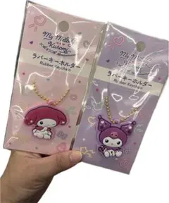 マイメロ50thクロミ20th ラバーキーホルダー