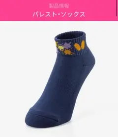 パレスト・ソックス　ネイビー　19-21.5