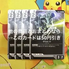 ガンダムカードゲーム ザウォート ST01-009 C 4枚
