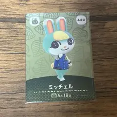 どうぶつの森 amiiboカード 第5弾 ミッチェル