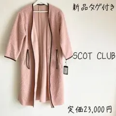 新品❤︎スコットクラブ ヌエール マンサール ミルポア アーガ ラッシュド 福袋
