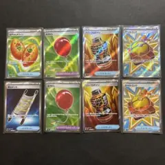 【8枚】ポケモンカード トレーナーズグッズ・どうぐセット