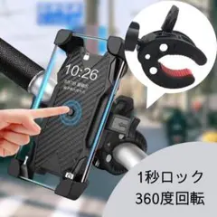 自転車 スマホ ホルダー 片手操作 1秒ロック ナビ 原付 簡単取付 クリップ式