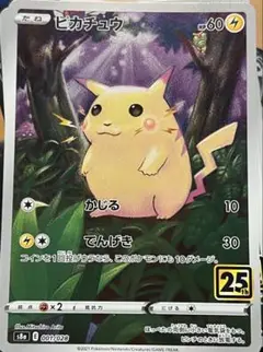 3枚セット ピカチュウ S8a 25th ANNIVERSARY