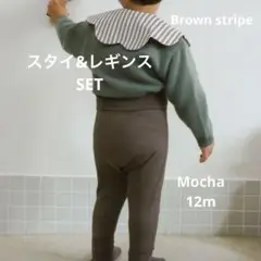 コニー　スタイ&レギンスセット