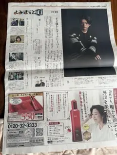 よみほっとTV 平野紫耀