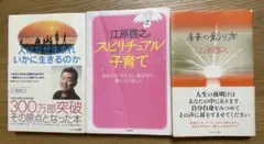 江原啓之　本　3冊セット