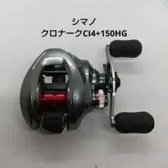 シマノ　14クロナークCi4＋15￼￼￼0HG右巻き シマノ 14クロナークCi4＋15￼￼￼0HG右巻き