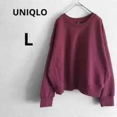 UNIQLO ユニクロ Lサイズ 長袖 スウェット トレーナー　プラム パープル