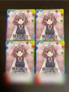 にじさんじチップスVol.3 カード 飛鳥ひな