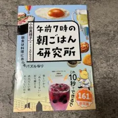 午前7時の朝ごはん研究所