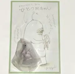 ボリス雑貨店 ヒグチユウコ　フィギュアマスコット　ひとつめちゃんとおきんちゃん