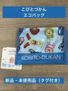 こびとづかんエコバッグ