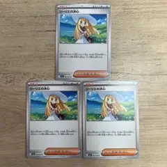 リーリエの決心　ノーマル　3枚　メガブレイブ