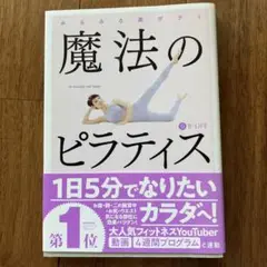 魔法のピラティス B-LIFE