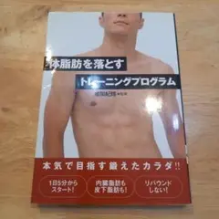 体脂肪を落とすトレーニングプログラム　尾関紀輝