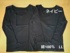新品 綿100% 8分袖 長袖 コットンインナー LL2枚 濃紺 シャツ 肌着