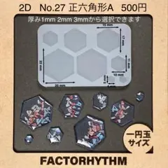 No.27 正六角形A　多角形　シリコンモールド　ヘキサゴン　型　レジン
