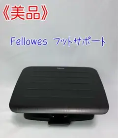 ≪美品≫Fellowes フットレスト Hana™(ハナ) フットサポート 黒