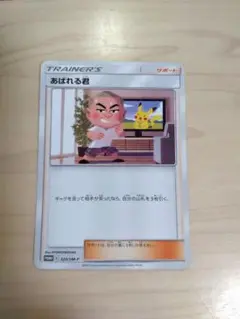 あばれる君デザイン　オリジナルデッキシールド（スリーブ） ポケモン - 【特価】あばれる君 デッキシールド スリーブ 未開封