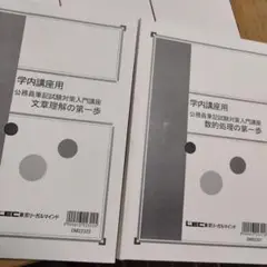 公務員筆記試験対策入門講座 東京リーガルマインド