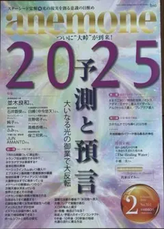 anemone(アネモネ) 2025年2月号