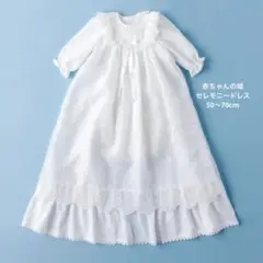 【赤ちゃんの城】セレモニードレス&ロンパースセット