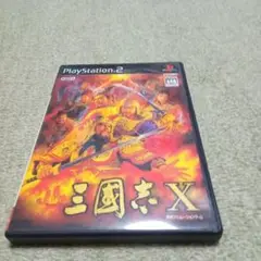 三國志X