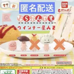 ウインナー星人2
