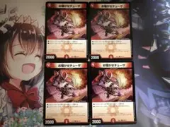 デュエルマスターズ お騒がせチューザ 4枚 デュエマ