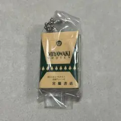 本屋さんブックチャーム2 ガチャガチャ 宮脇書店
