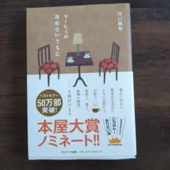 コーヒーが冷めないうちに