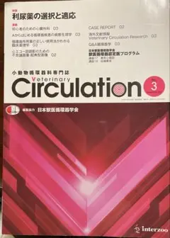 【獣医師向け】インターズー　Circulation 1〜26巻セット 獣医師向け】インターズー Circulation 1〜26巻セット 獣医師