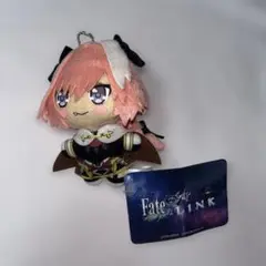 Fate/EXTELLA LINK キーチェーンマスコット アストルフォ