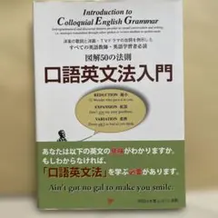口語英文法入門 図解50の法則