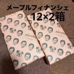 メープルマニア　メープルフィナンシェ　12個入り×2