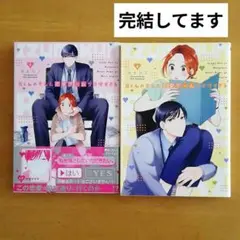 漫画「泉くんの考えた恋愛ゲームが無理すぎる」1,2巻　川上にこ