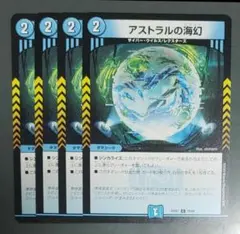 アストラルの海幻 4枚