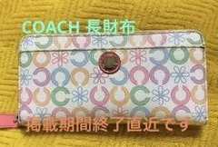 COACH 長財布