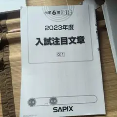 2023年度 6年生国語5冊 & 2020年度算数入試問題集 4冊