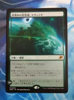 MTG 目覚めの安息地、エヴェンド EOE 通常枠 日本語版