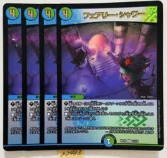 フェアリーシャワー　4枚