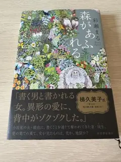 森があふれる