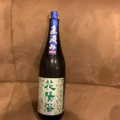 花陽浴 五百万石
