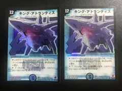 デュエルマスターズ キング・アトランティス 2枚セット