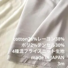 Z9X/7082-03◆3m 4種混フライスニット生地/アパレルブランド